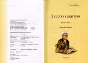 Großvaters Buch russ
