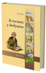 Großvaters Buch russ